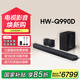 三星回音壁/Soundbar Q990D 11.1.4聲道旗艦款無(wú)線(xiàn)家庭影院條形音響投影儀電視音箱 DTS:X/杜比全景聲 HW-Q990D/XZ
