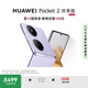 HUAWEI Pocket 2 優(yōu)享版 超平整超可靠 全焦段XMAGE四攝 12GB+512GB 芋紫 華為折疊屏鴻蒙手機(jī)