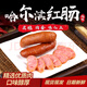 哈爾濱風味紅腸東北老式豬肉香腸開袋即食兒童腸涼菜肉腸熟食80g 20根獨立包裝【肉多紅腸】