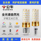 公牛全光譜柱形led玉米燈泡吊燈家用e27e14大小螺口護(hù)眼節(jié)能三色變光 E27大螺口三色光（買(mǎi)五送一）6個(gè) 16W(寬28mm長(zhǎng)100mm）