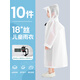 古旭一次性雨衣大帽檐兒童加厚防暴雨戶(hù)外徒步騎行學(xué)生長(cháng)款便攜雨披 兒童白色10件裝【可重復使用+送收納包】 無(wú)規格