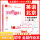 全品作業(yè)本 八8年級上冊2025秋數學(xué) 英語(yǔ) 語(yǔ)文 道法 生物 物理 歷史 測試卷練習冊  初二使用 人教版 北京地區專(zhuān)版 英語(yǔ)上冊（WY外研版）