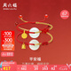 周六福和田玉手繩女 福響平安 足金手鏈?zhǔn)掷K女 福牌手鏈 七夕情人節(jié)禮物