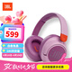 JBL JR460NC /JR470NC/JR320BT 兒童耳機主動(dòng)降噪無(wú)線(xiàn)藍牙頭戴式耳機沉浸式無(wú)線(xiàn)耳包學(xué)生英語(yǔ)網(wǎng)課聽(tīng)歌 JR460NC 紫色