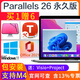 【官方正版】Parallels Desktop 20 19 for Mac 密鑰mac虛擬機激活碼 綁定郵箱帳號 支持換機 可查 支持M1/M2/M3及intel芯片蘋果電腦虛擬機 26標(biāo)準(zhǔn)版【終身授