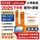 教資考試資料2025下半年中公教育教師資格證考試用書(shū)小學(xué)教資考試資料真題：教材+歷年真題試卷及預測【音體美】7本套 綜合素質(zhì)教育教學(xué)知識與能力小學(xué)教資考試資料2025 含2025下半年真題