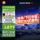 小米電視 MAX 85英寸 144Hz高刷 4K高清 遠場(chǎng)語(yǔ)音33+64G智能平板電視機會(huì )議辦公游戲 REDMI一級能效版 85英寸 【省心安裝套餐】