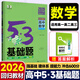2026版五三53基礎(chǔ)題曲一線一輪復(fù)習(xí)數(shù)學(xué)基礎(chǔ)1500題物理化學(xué)生物基礎(chǔ)1000題真題專項復(fù)習(xí)訓(xùn)練高二高三高考必刷題5.3基礎(chǔ)題真題全刷 數(shù)學(xué) 1500題（全國通用）