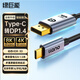 綠巨能Type-C轉(zhuǎn)DP1.4線雷電4/5轉(zhuǎn)換器USB-C轉(zhuǎn)接頭8K60/4K240Hz投屏蘋(píng)果15/16筆記本電腦手機(jī)顯示器1.5米