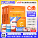 中公事業(yè)編事業(yè)單位c類2025自然科學專技類歷年真題試卷教材題庫：職業(yè)能力傾向測驗和綜合應用能力上海云南安徽湖北貴州廣西湖南遼寧江西四川吉林山西天津重慶甘肅黑龍江陜西內(nèi)蒙古等事業(yè)單位考試用書2025 