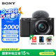 索尼（SONY）【國家補貼】ZV-E10 zve10 Vlog微單相機(jī)標(biāo)準(zhǔn)鏡頭套裝APS-C畫幅小巧便攜4K視頻索尼E10 E10L 黑色(機(jī)身+1650鏡頭) 官方標(biāo)配