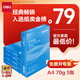 得力（deli）白令海A4打印紙 70g500張*5包一箱 雙面復(fù)印紙 入選紙類(lèi)金榜 整箱2500張 7753【經(jīng)濟(jì)熱銷(xiāo)】
