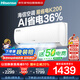 海信（Hisense）空調(diào)1.5匹 易省電 AI省電 大風量 新一級能效 變頻冷暖 國家補貼20% 空調(diào)掛機KFR-35GW/K200-X1(G)