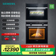西門子（SIEMENS）嵌入式蒸烤箱套裝 亞沸鎖鮮蒸 1°C精準(zhǔn)控溫 3D熱風(fēng) 7種加熱模式 HB557GES0W+CD589ABS0W