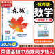 【2026學(xué)年】2025秋新版點(diǎn)撥七年級上冊同步新版教材 初一知識點(diǎn)梳理解讀練習(xí)題 七年級上下冊課本全解全析 七年級上冊【數(shù)學(xué)】北師版（25秋新版）