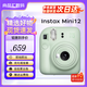 富士instax mini12 mini11/7/9升級(jí)款 七夕情人節(jié)禮物 立拍立得相機(jī) mini12薄荷綠【今日速發(fā)】 官方標(biāo)配