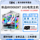 七彩虹新品上市RX9060XT 16G獨顯+英特爾i5 13400F電競臺式機RX7650GRE組裝電腦游戲直播辦公設計師主機 配置三丨i5 13400F+RX5700XT 8G 電腦主機【全新正品+三年質(zhì)?！? title=