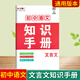 文言文手冊 手冊 無(wú)規格