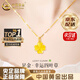 中國(guó)黃金（CHINA GOLD）黃金四葉草吊墜女足金項(xiàng)鏈?zhǔn)罪椘呦η槿斯?jié)生日禮物送女友老婆媽媽 【京速達(dá)】足金吊墜 約0.3g【輕版-贈(zèng)銀鏈】