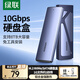 綠聯(lián) M.2 NVMe/SATA雙協(xié)議硬盤盒 Type-C3.2移動固態(tài)硬盤盒 適用筆記本電腦蘋果16手機外接SSD硬盤盒