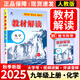 【正版現(xiàn)貨】2025秋初中教材解讀九年級上冊語文數(shù)學英語物理化學政治歷史初三上下冊同步課本教材全解讀輔導資料書人教版 上冊化學 人教版