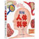 我們的身體立體書 樂樂趣探秘人體科學(xué)董立華 認(rèn)識(shí)我們的身體互動(dòng)立體書太空地球航空我們中國 生理啟蒙人體科普科學(xué)育兒 趣味互動(dòng)機(jī)關(guān) 幼兒認(rèn)知小百科 3-9歲兒童科普繪本心理社會(huì)健康引導(dǎo) 探秘人體科學(xué)