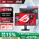 華碩（ASUS）ROG 國(guó)家補(bǔ)貼15% XG27UCG 絕神27英寸顯示器4K電競(jìng)顯示器4K顯示器 4K 160Hz雙模1K 320Hz HDR400RA 雙模切換丨XG27UCG 黑色