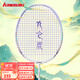 川崎（KAWASAKI）羽毛球拍全碳素單拍國潮敦煌飛天系列九色鹿耐打6U超輕進(jìn)攻型拍子 （穿紫線(xiàn)）九色鹿 月影紫 （默認24磅，其他磅數備注）