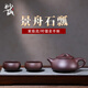 砂仙宜興紫砂壺純全手工原礦紫泥泡茶壺功夫茶具景州石瓢一壺兩杯套裝 景舟石瓢【一壺兩杯】禮盒裝 300ml