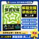 天星教育2026【高二上 解題覺醒】選擇性必修1第一冊必修第三冊語文數(shù)學英語物理化學生物政治歷史地理名師解題名師大招同步解析高二必刷題 單選版】生物·選擇性必修1·RJ人教版