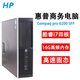 惠普HP二手電腦主機(jī)商用辦公家用游戲娛樂小機(jī)箱臺(tái)式機(jī)整機(jī)9成新 套餐九I7-3770+16G內(nèi)存+512G固