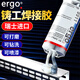 ergo9911瑞士品牌鑄工膠ab膠金屬膠粘鐵暖氣片鑄鐵油箱耐高溫200度 