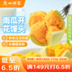 廣州酒家利口福 南瓜開花饅頭270g*3袋 18個 兒童早餐 包子饅頭 速食食品 面點