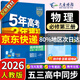 【科目可選】曲一線2026版五年高考三年模擬53高中必修三3必修第三冊人教版同步練習(xí)書5年高考3年模擬五三 物理必修三 人教版