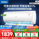 海爾（Haier）空調凈省電小紅花1.5匹 新一級能效節(jié)能變頻快速冷暖 內外機自清潔臥室掛機 國家補貼20% 1.5匹 一級能效 優(yōu)戀35KTA