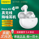 OPPO Enco Air4 Pro 真無(wú)線降噪藍(lán)牙耳機(jī)入耳式音樂(lè)運(yùn)動(dòng)跑步游戲耳機(jī)通用vivo蘋(píng)果華為榮耀小米手機(jī) 晨曦白