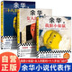 全3冊 余華作品集 我膽小如鼠+女人的勝利+十八歲出門(mén)遠行  原著(zhù)正版現代小說(shuō)散文作品集