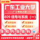 26廣東工業(yè)大學(xué)考研809信號與系統(一)廣工集成電路控制工程真題 全套套餐 紙質(zhì)書(shū)四冊贈全套電子資料和視頻課程