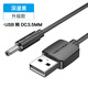 威迅（VENTION）USB轉DC電源線圓頭圓孔適用臺燈風扇洗臉儀usb轉dc3.5mm充電線 DC3.5mm電源線 黑色 1米