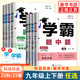 【自選】25春/25秋 學(xué)霸題中題數(shù)學(xué)英語(yǔ)化學(xué)物理九年級(jí)9年級(jí)初三中學(xué)教輔練習(xí)冊(cè)同步教材課課練提優(yōu)訓(xùn)練 （25秋）九上物理蘇科版