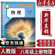 【新華書(shū)店正版】適用2025新版初中8八年級上冊物理書(shū)人教版課本教材教科書(shū)人民教育出版社8年級上學(xué)期初二2上冊物理課本 新版八年級上冊物理