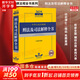 正版包郵 2025年版中華人民共和國刑法及司法解釋全書 含指導案例 法律法規(guī)匯編全套大全民法典法律書籍 中國法律出版社 新華書店旗艦店 圖書