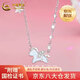 中國(guó)黃金（CHINA GOLD）S925銀項(xiàng)鏈女款輕奢百搭獨(dú)角獸吊墜鎖骨鏈節(jié)日生日禮物送女友愛(ài)人 【今/次日達(dá)】銀-925獨(dú)角獸項(xiàng)鏈