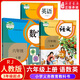 小學(xué)六年級(jí)上冊(cè)語(yǔ)文數(shù)學(xué)英語(yǔ)書 人教版全套3本語(yǔ)數(shù)英 六上語(yǔ)文書教材全套課本人教版  教育出版社 六年級(jí)上冊(cè) 語(yǔ)數(shù)英全套(人教版)