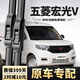 奧美萊五菱宏光V雨刮器原裝雨刷原廠(chǎng)靜音2015-2025年款宏光v無(wú)骨雨刮片 五菱宏光V【15-25款】前雨刮一對