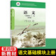 高教社正版 語(yǔ)文基礎模塊上下冊 第四版 第4版 上下冊 中職語(yǔ)文教參考書(shū)中專(zhuān)職高中職生對口升學(xué)用書(shū) 倪文錦 高等教育出版社 語(yǔ)文（基礎模塊）上冊（第四版 雙色）