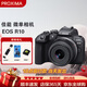 佳能（Canon）EOS R10入門級微單相機 數碼相機 R10 18-45mm鏡頭套機 黑色