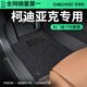 車麗友專用于2025款斯柯達(dá)柯迪亞克腳墊tpe全包圍gt大汽車17七座后備箱 【包門檻】TPE腳墊+美尼斯毯黑 柯迪亞克 17-25款【五座】