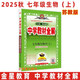 2025秋中學(xué)教材全解 初中生物七年級上冊七上 蘇教版江蘇教育 金星教育薛金星教材全解初中同步練習(xí)輔導(dǎo)初一7年級 江蘇鳳凰教育