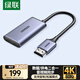 綠聯(lián)HDMI公轉(zhuǎn)Type-C母轉(zhuǎn)換器線帶供電4K60Hz高清 適用筆記本臺式機頂盒接顯示器XREAL雷鳥AR眼鏡70693